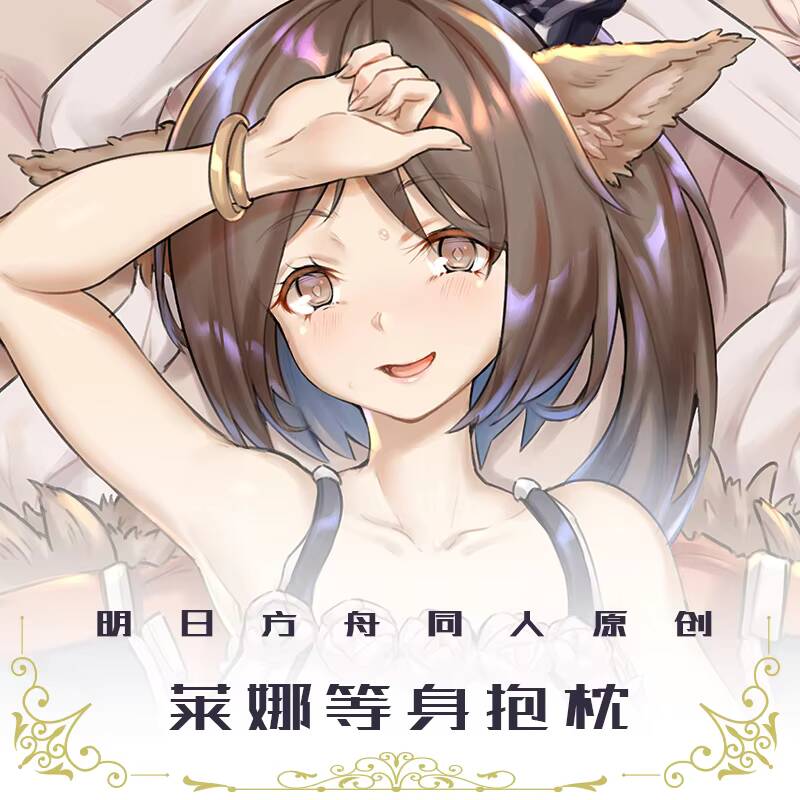 Poszewka na poduszkę Arknights – Perfume Queen recenzja i cena
